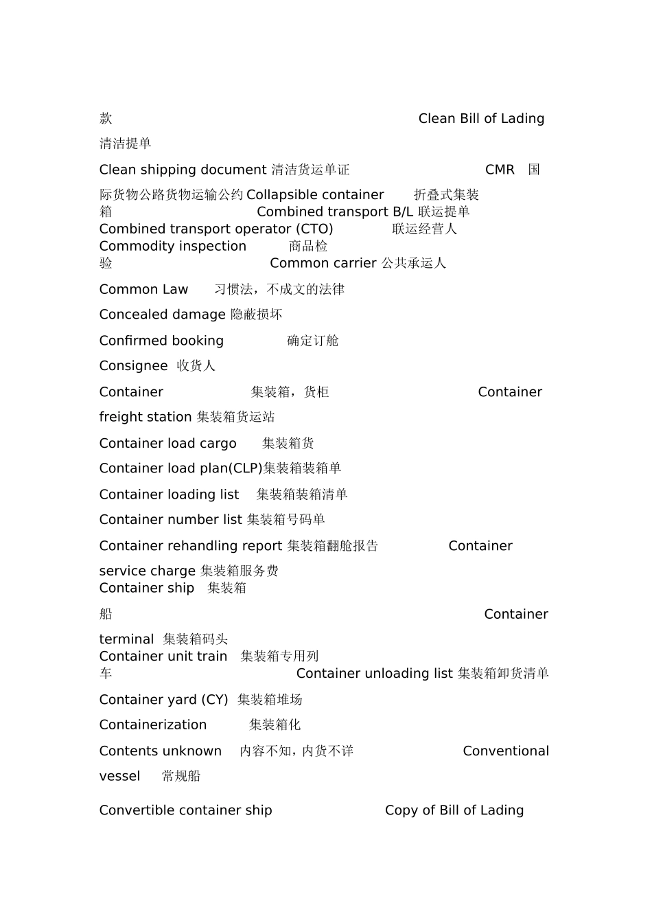 国际货运代理英语词汇_第2页