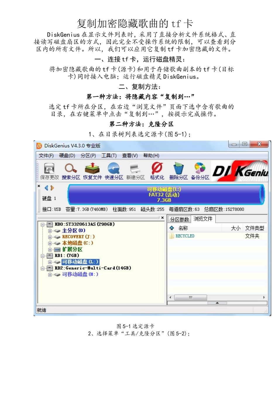 复制加密隐藏歌曲的tf卡_第1页