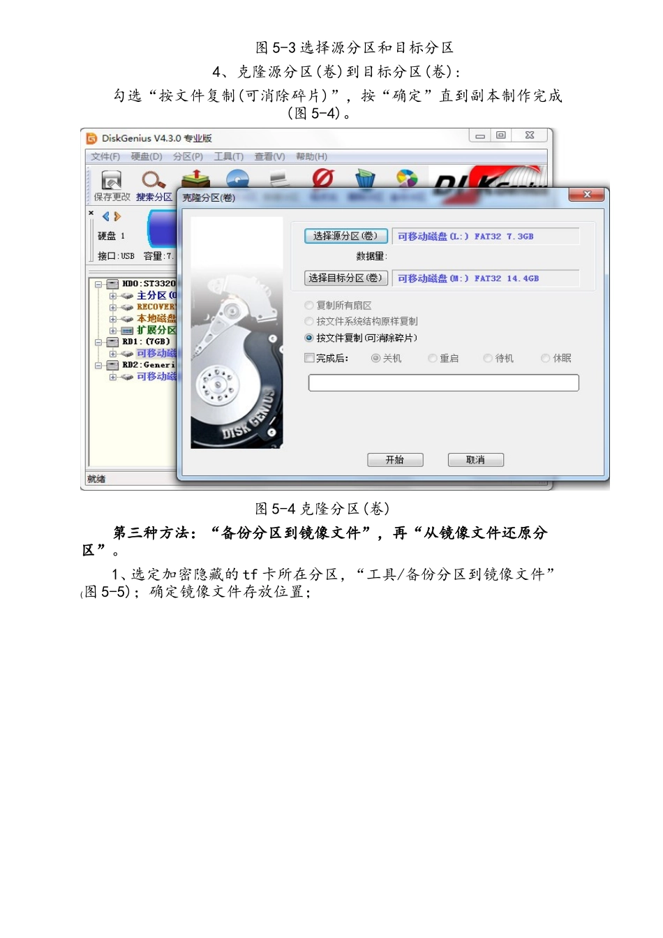 复制加密隐藏歌曲的tf卡_第3页