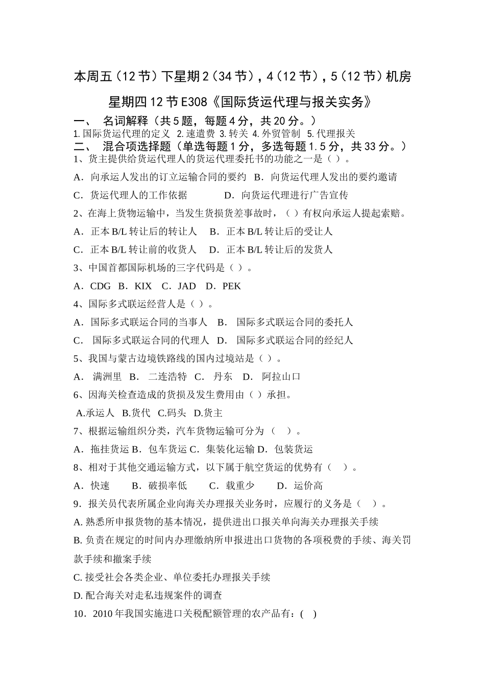 国际货运代理与报关实务.习题集doc_第1页