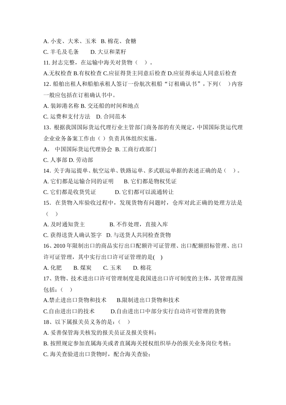 国际货运代理与报关实务.习题集doc_第2页