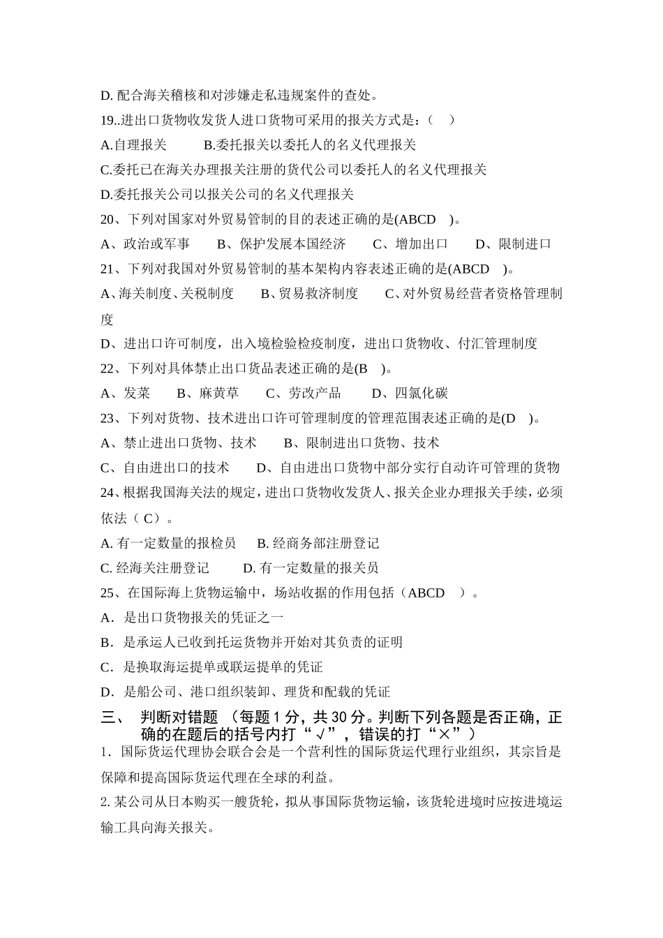 国际货运代理与报关实务.习题集doc_第3页