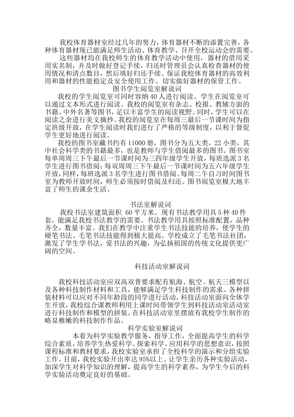 多功能教室解说词_第2页