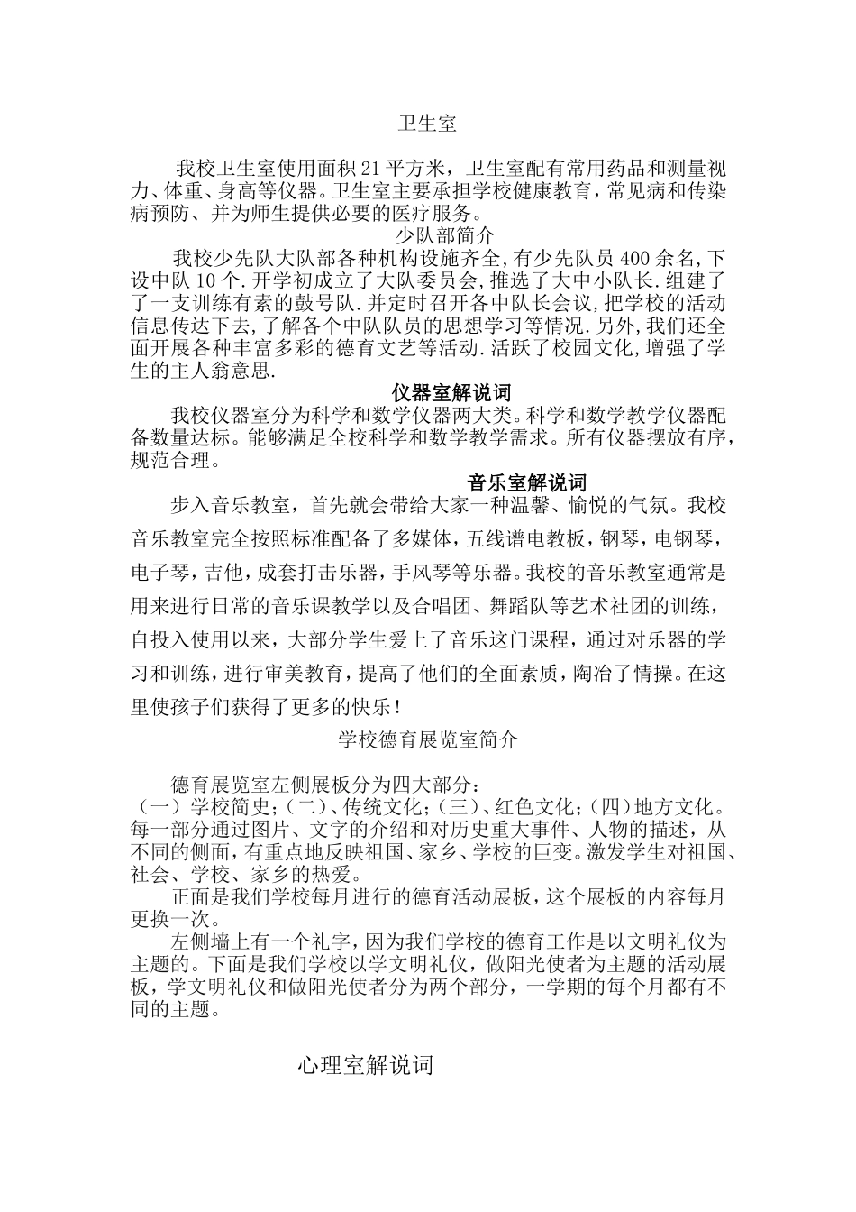 多功能教室解说词_第3页