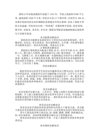 多功能教室解说词