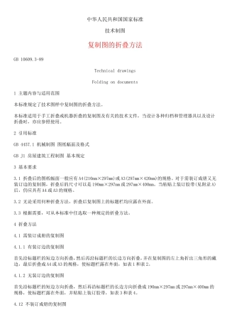 复制图的折叠方法GB-10609.3-89