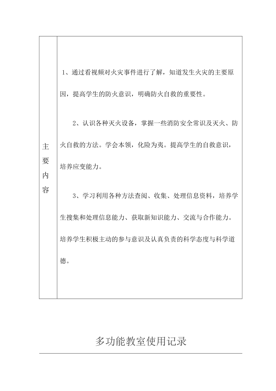 多功能教室使用记录)(资源应用)_第3页