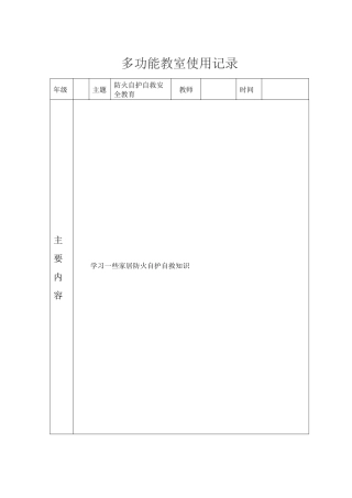 多功能教室使用记录)(资源应用)