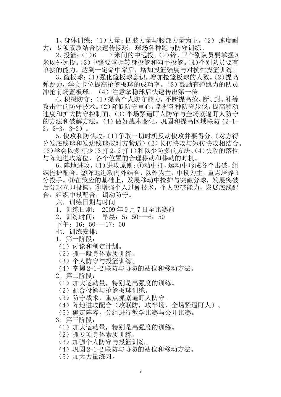 堽中学篮球队训练计划_第2页