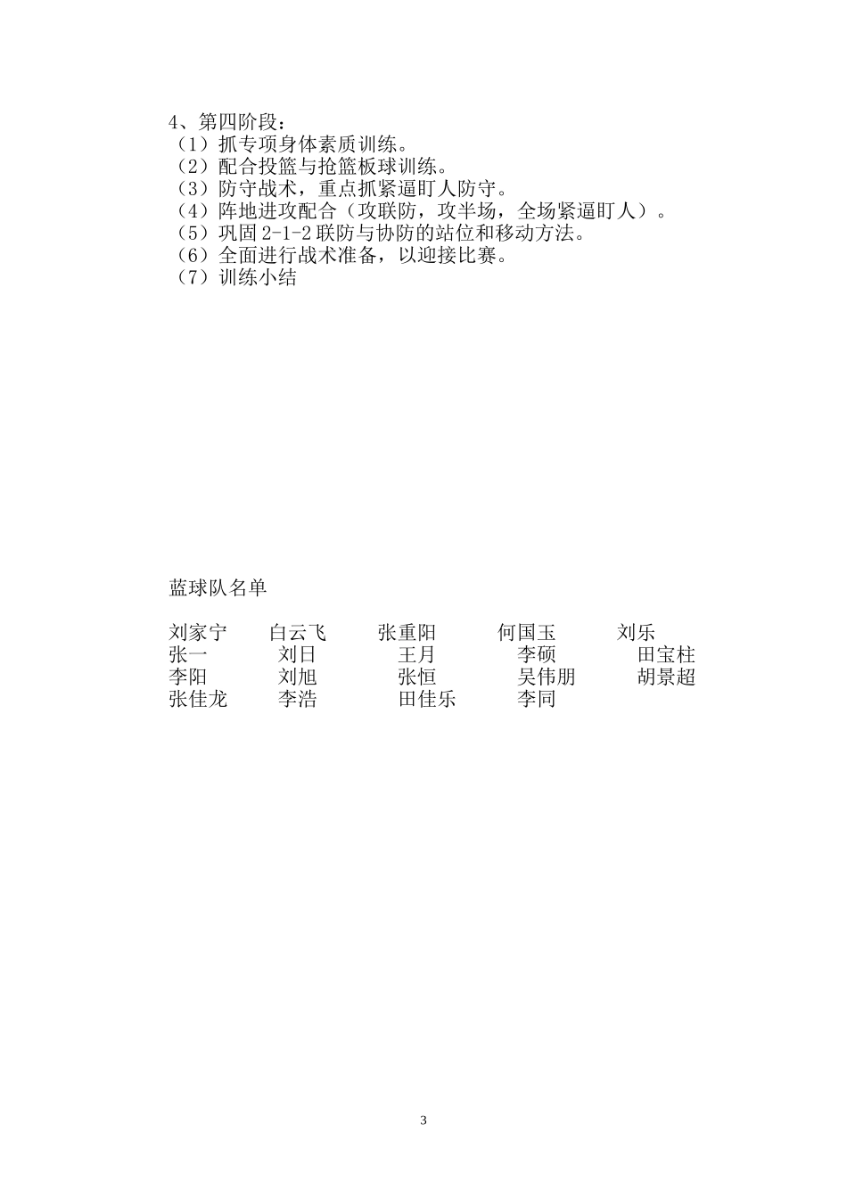 堽中学篮球队训练计划_第3页
