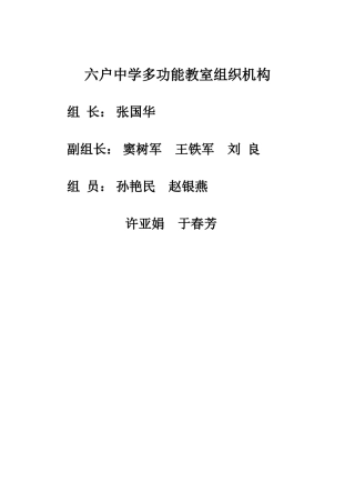 多功能教室组织机构