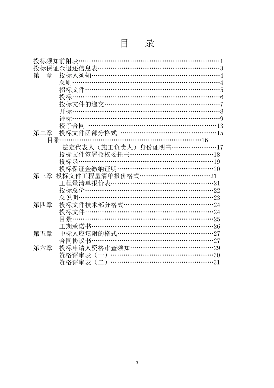 圪台河招标文件_第3页