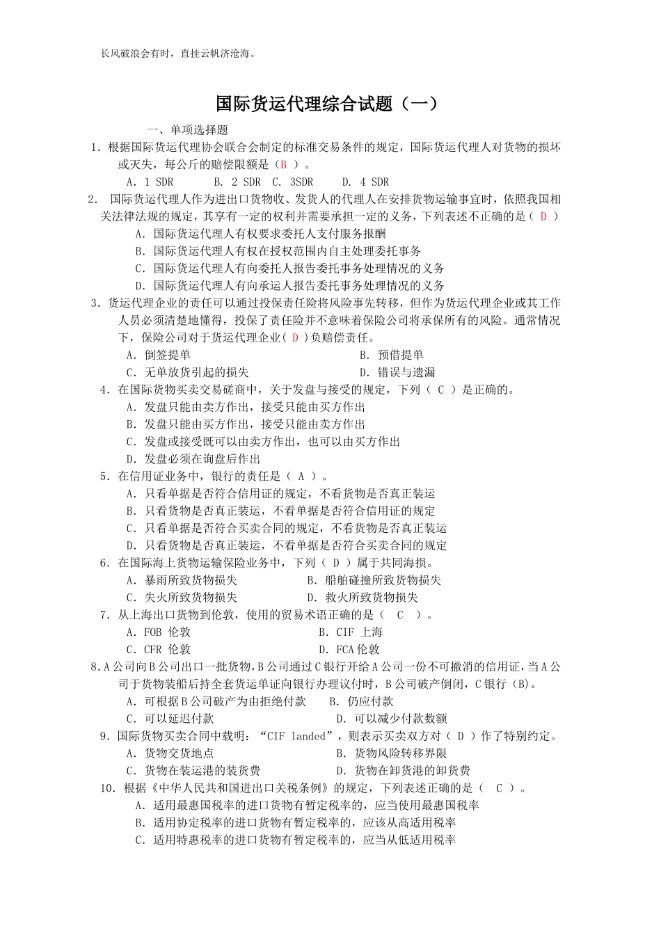 国际货运代理综合试题(一)答案_第1页