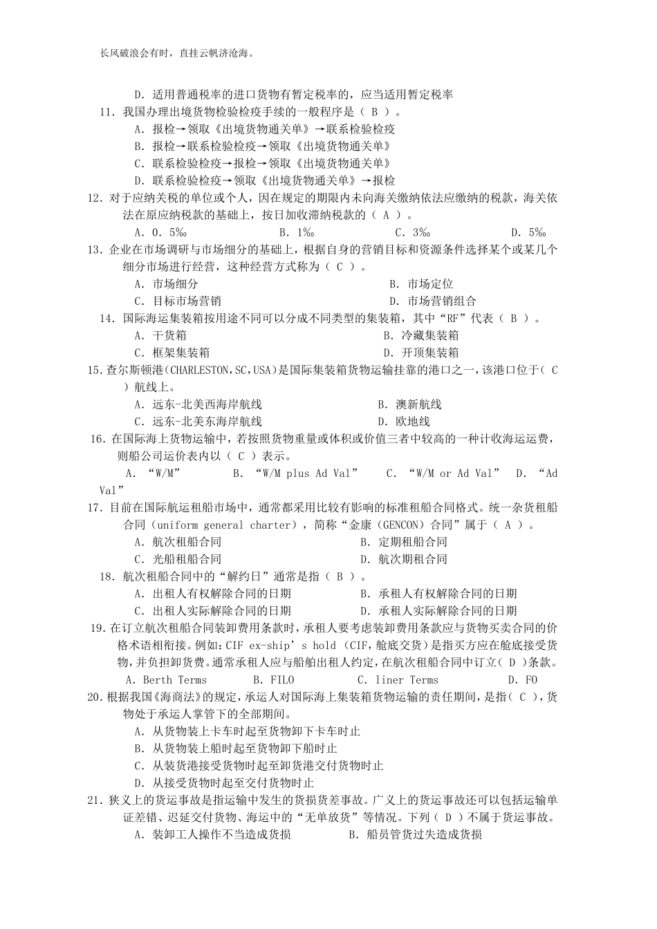 国际货运代理综合试题(一)答案_第2页