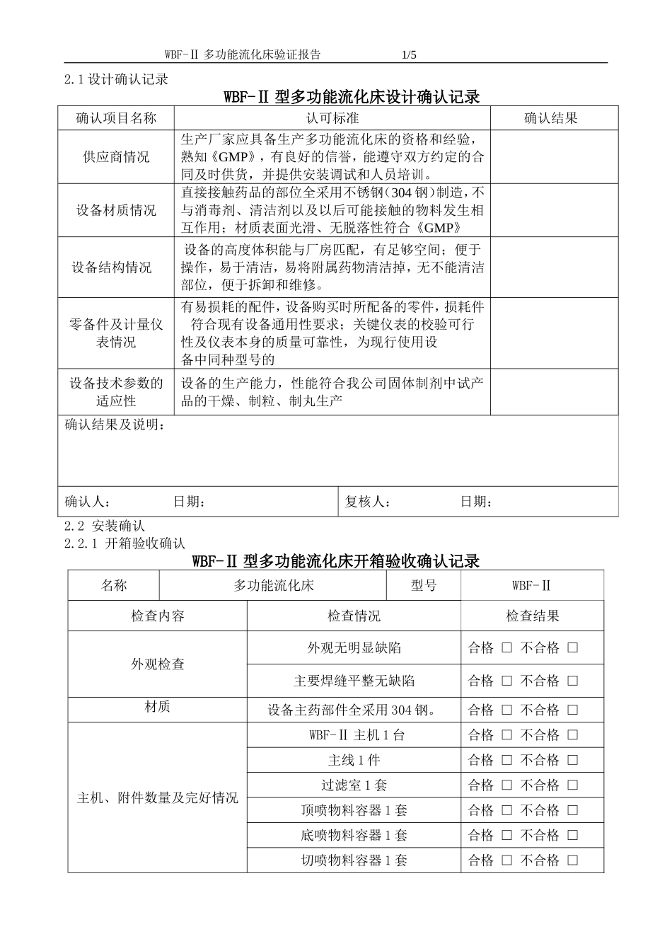 多功能流化床验证报告-2_第2页