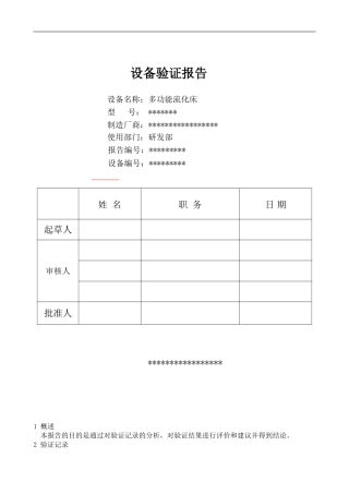 多功能流化床验证报告-2