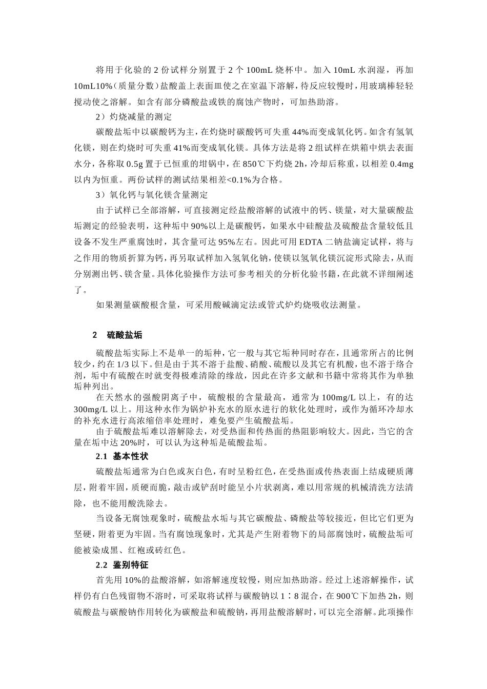 垢样的鉴别方法_第2页