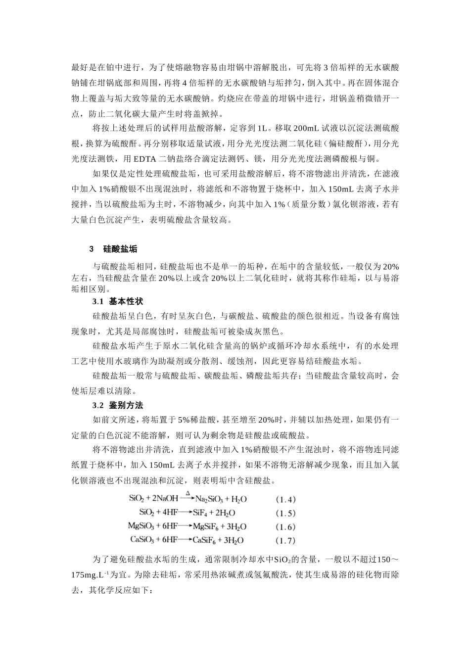 垢样的鉴别方法_第3页