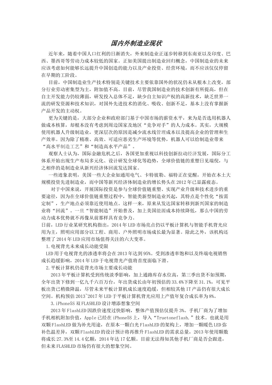 国际及我国制造业现状_第1页