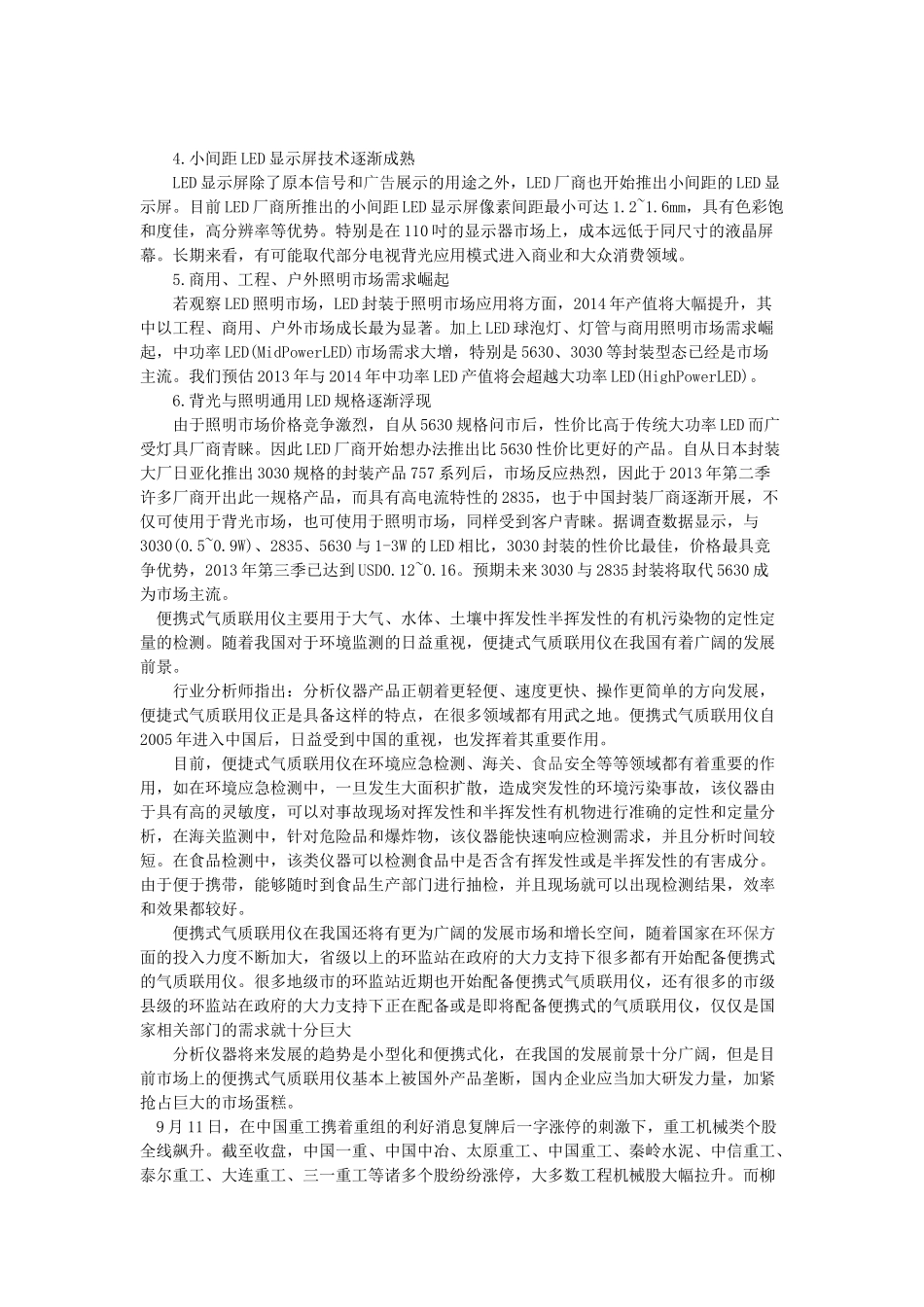 国际及我国制造业现状_第2页