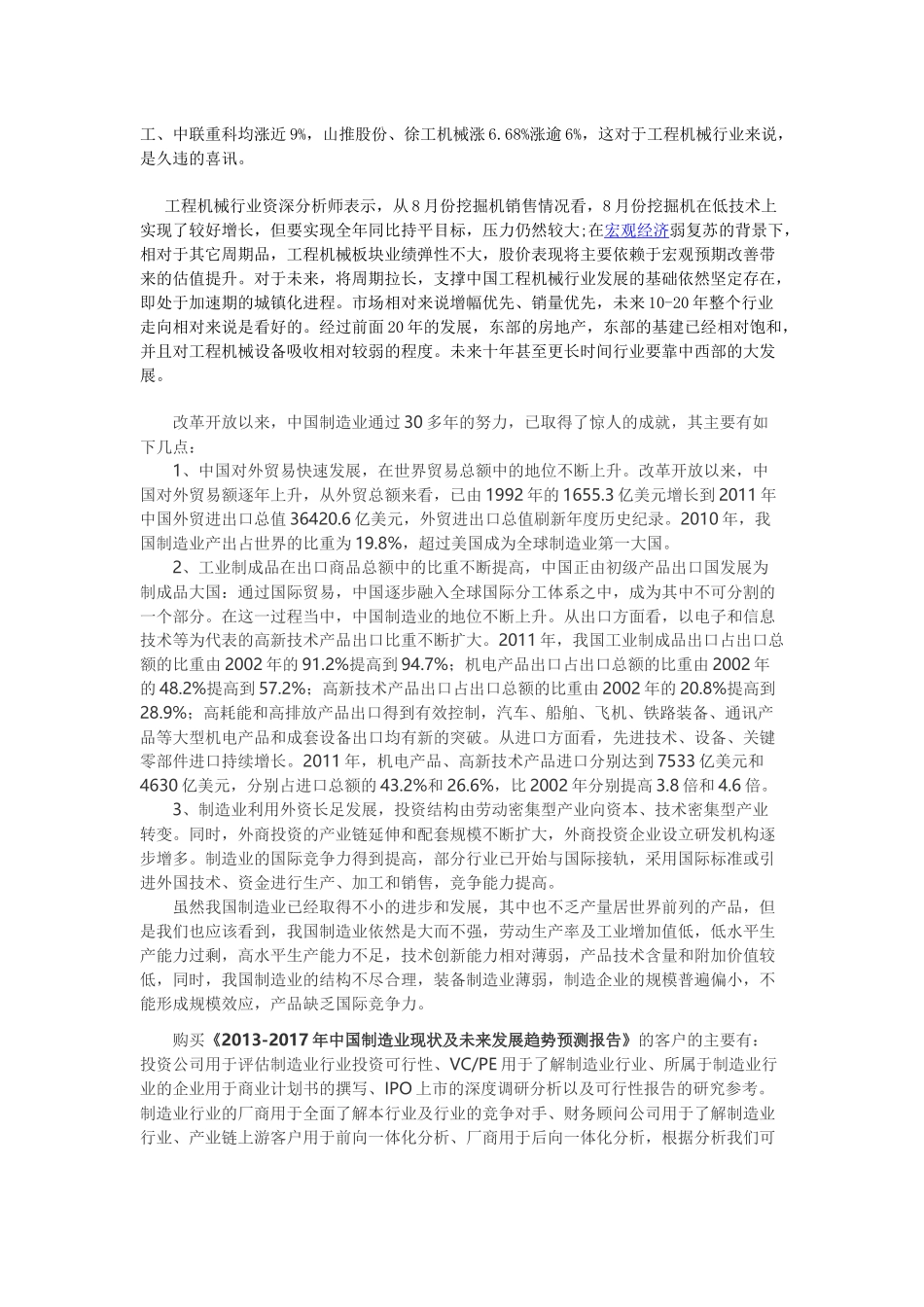 国际及我国制造业现状_第3页