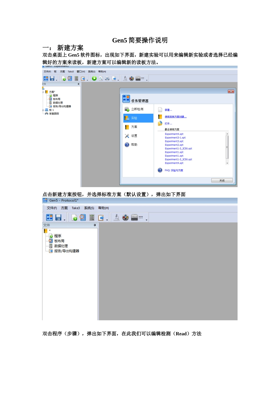 多功能酶标仪Gen5软件使用方法-Synergy-H4-2.01_第1页