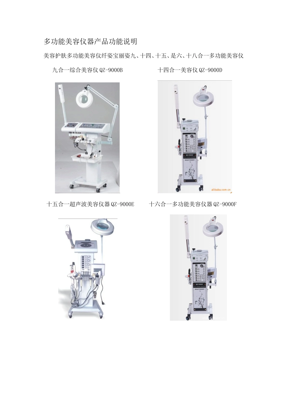 多功能美容仪器的使用说明_第1页