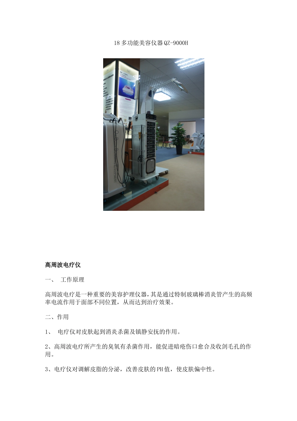 多功能美容仪器的使用说明_第2页