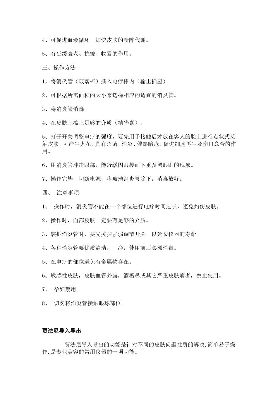 多功能美容仪器的使用说明_第3页