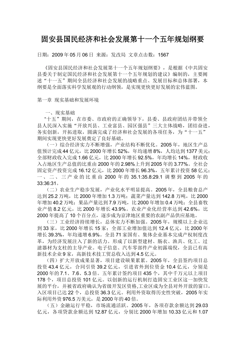 固安十一五规划_第1页