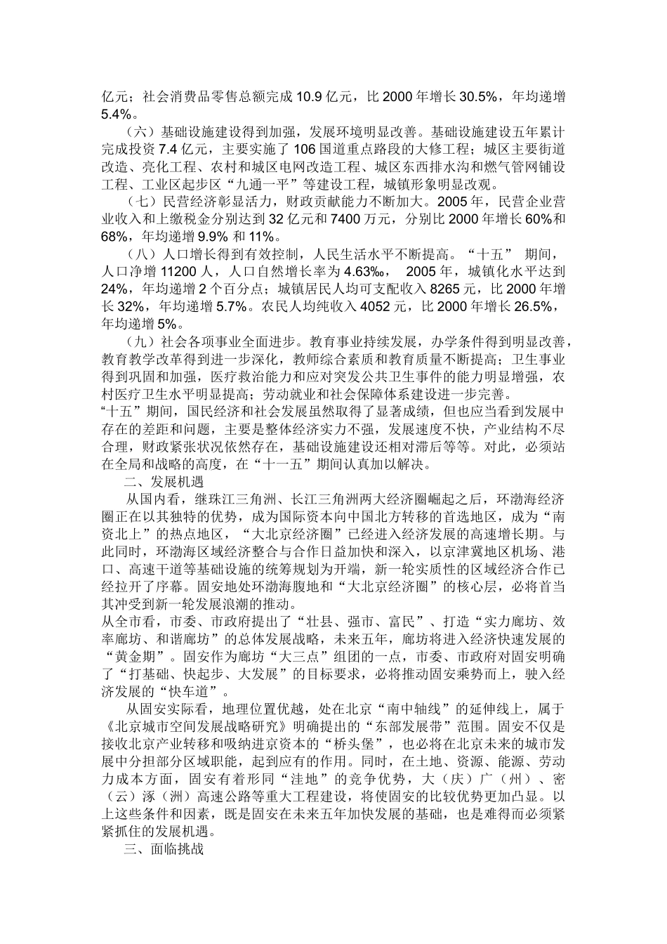 固安十一五规划_第2页