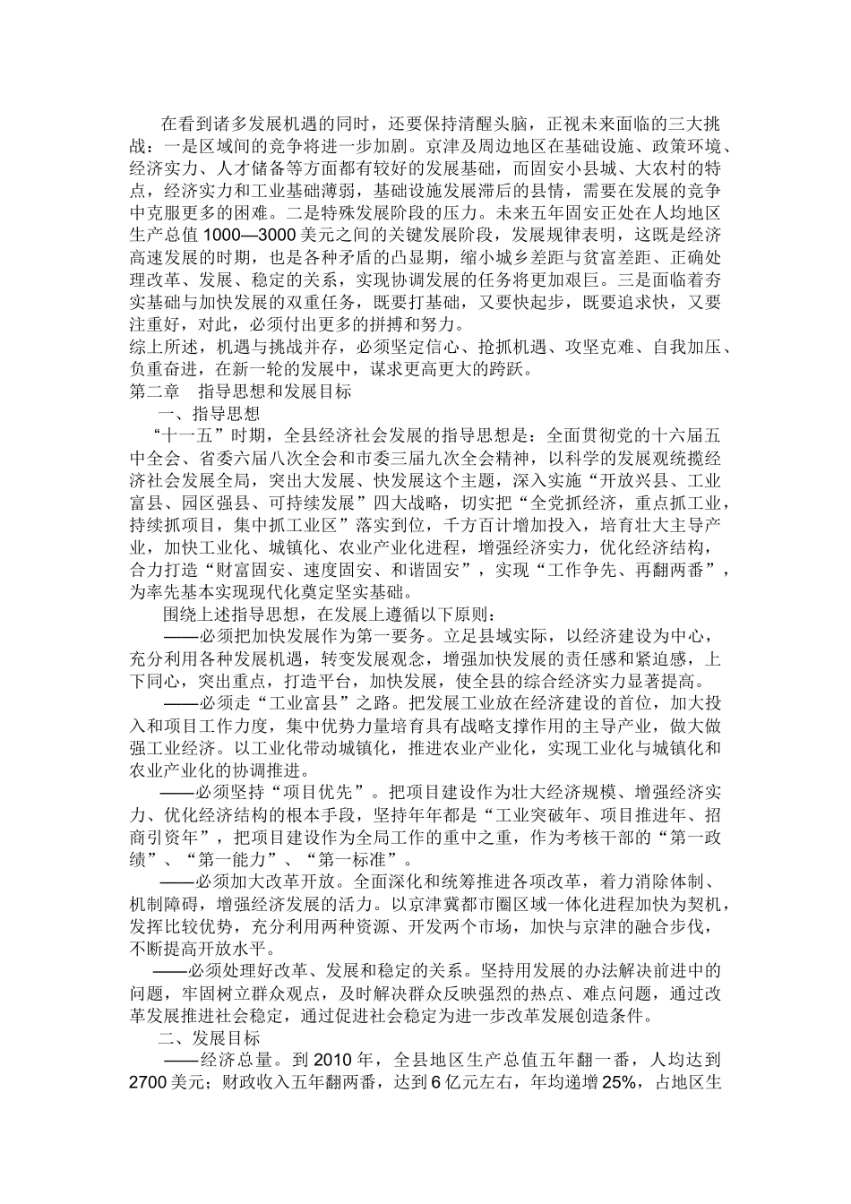 固安十一五规划_第3页