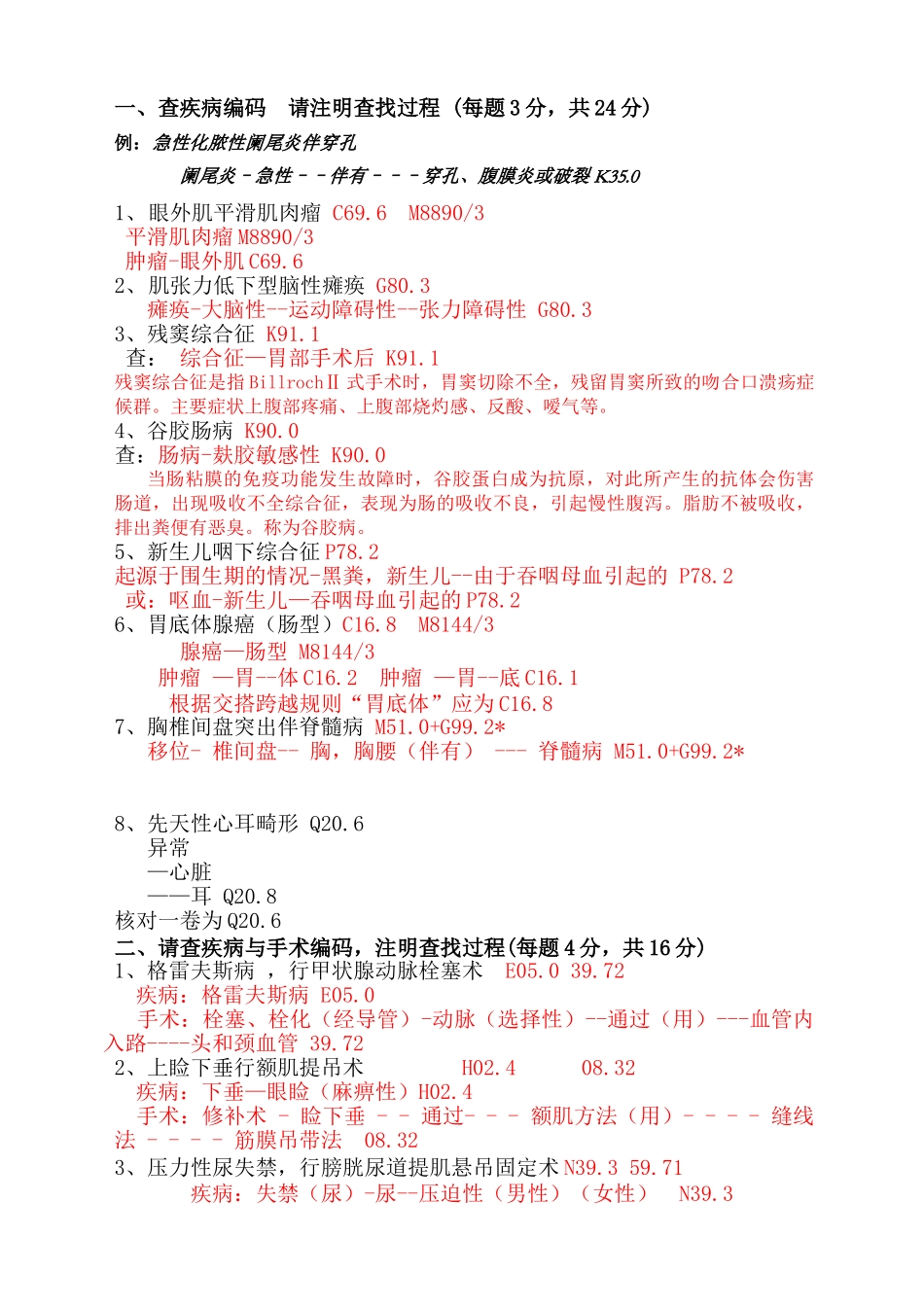 国际疾病分类练习卷答案_第2页