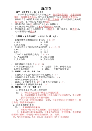 国际疾病分类练习卷答案