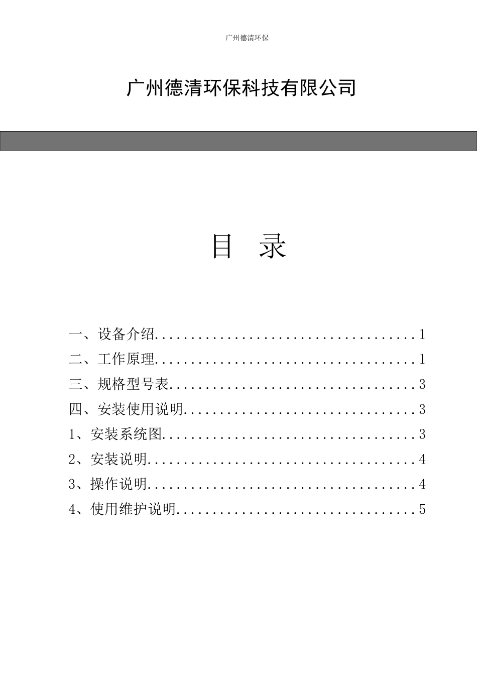 多功能旁滤说明书_第2页