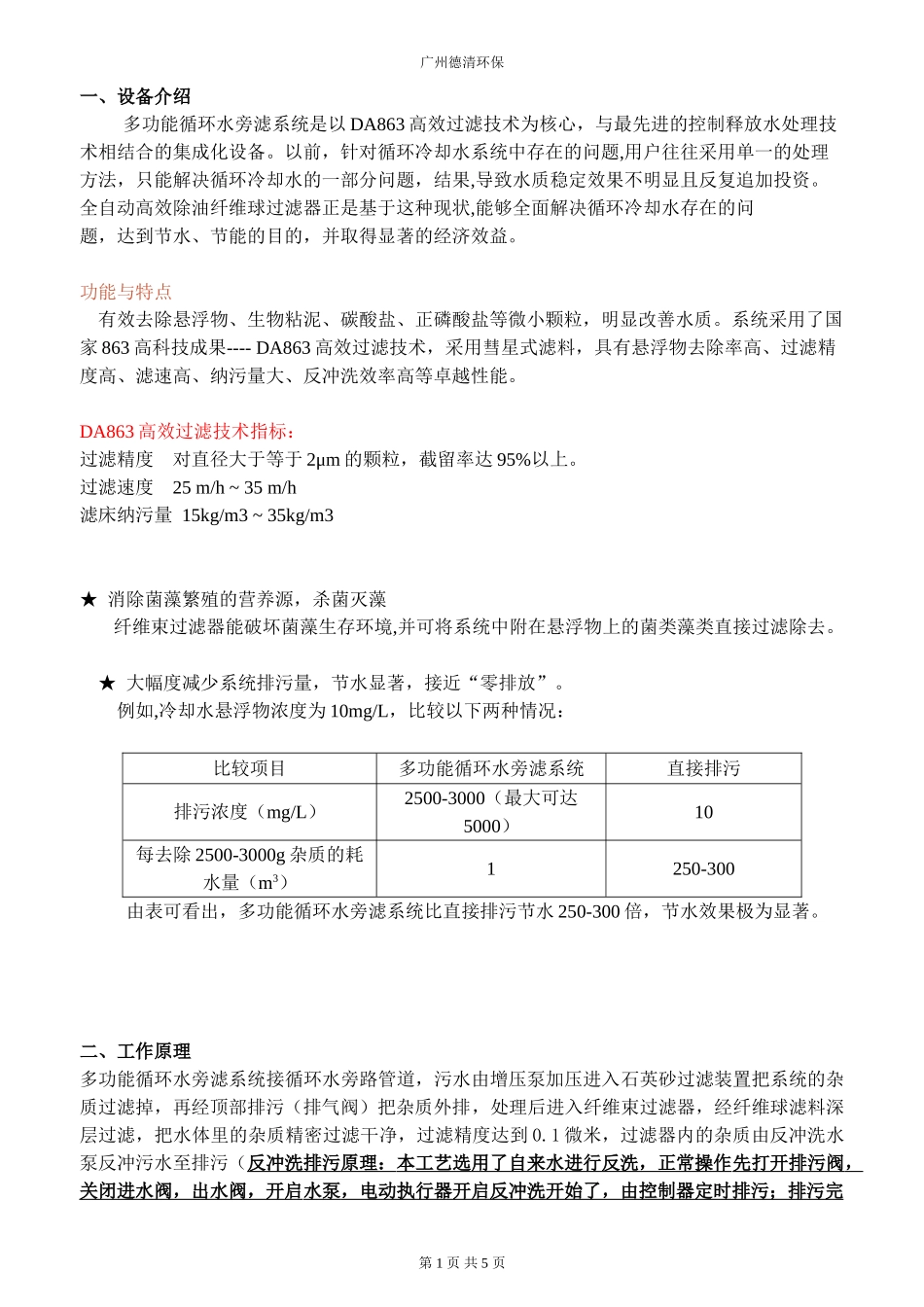 多功能旁滤说明书_第3页