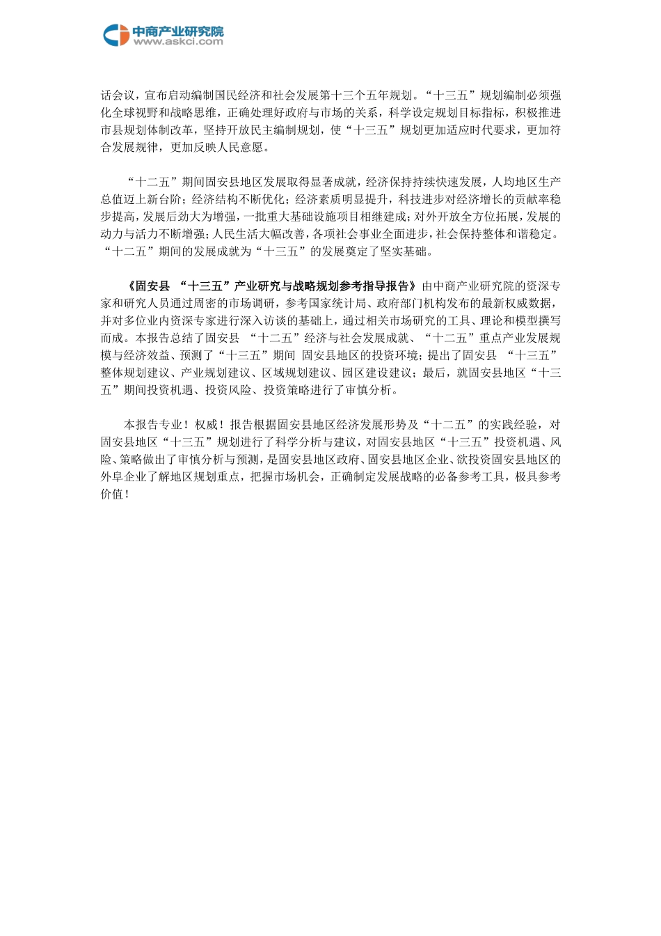 固安县“十三五”规划研究报告_第2页