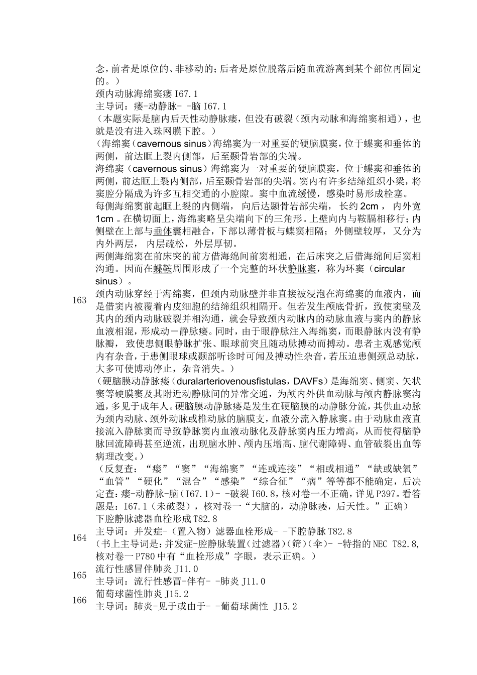 国际疾病分类习题151-230题_第2页