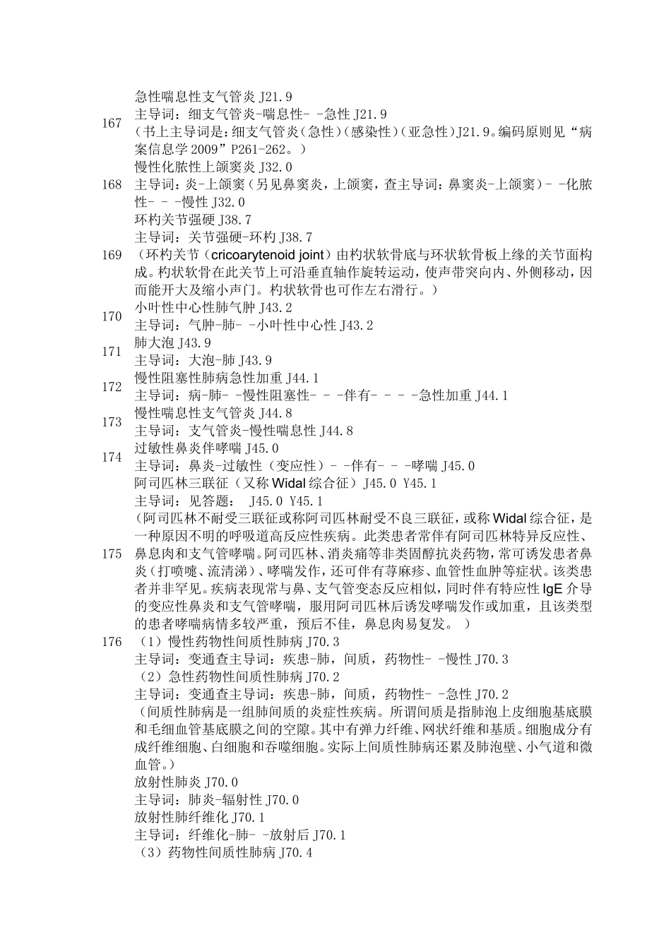 国际疾病分类习题151-230题_第3页