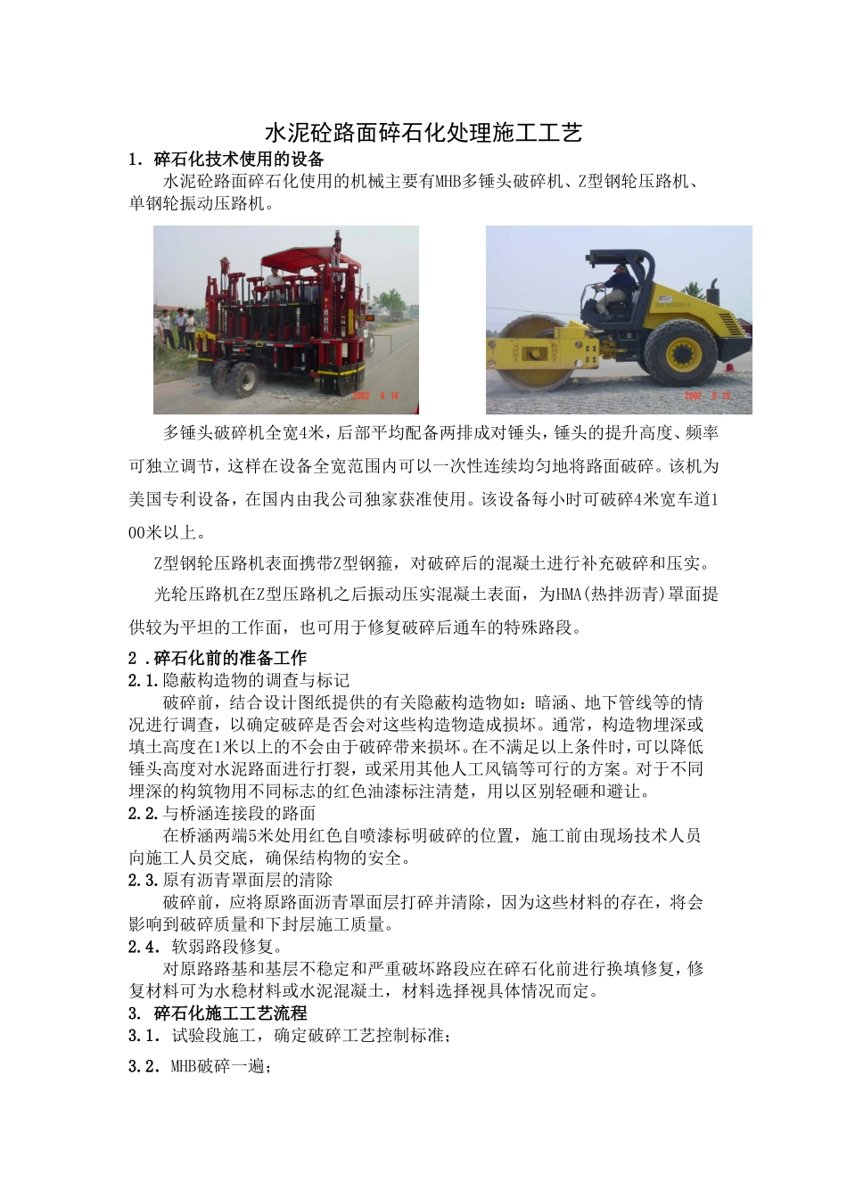 多功能破碎锤头施工工艺_第2页