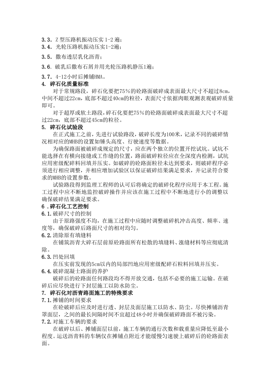 多功能破碎锤头施工工艺_第3页