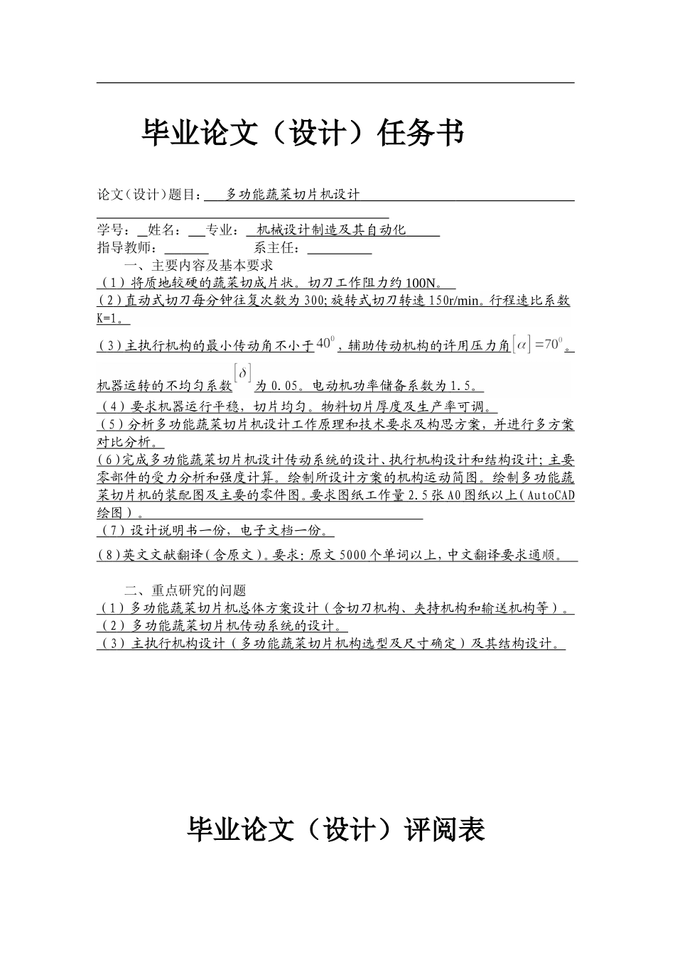 多功能切片机毕业设计设计说明书_第1页