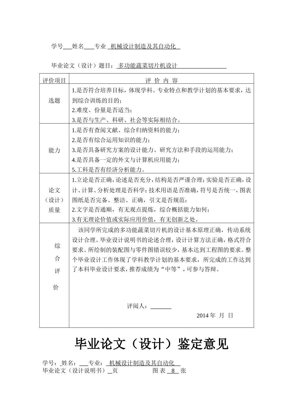 多功能切片机毕业设计设计说明书_第2页