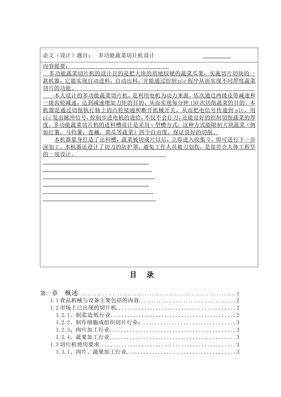 多功能切片机毕业设计设计说明书_第3页