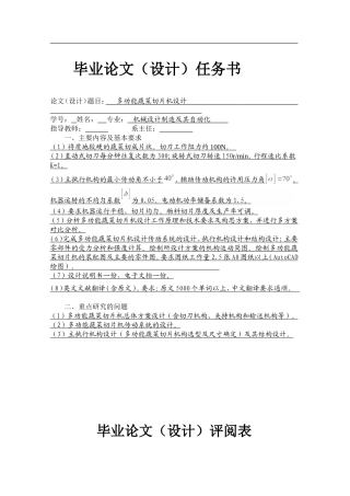多功能切片机毕业设计设计说明书