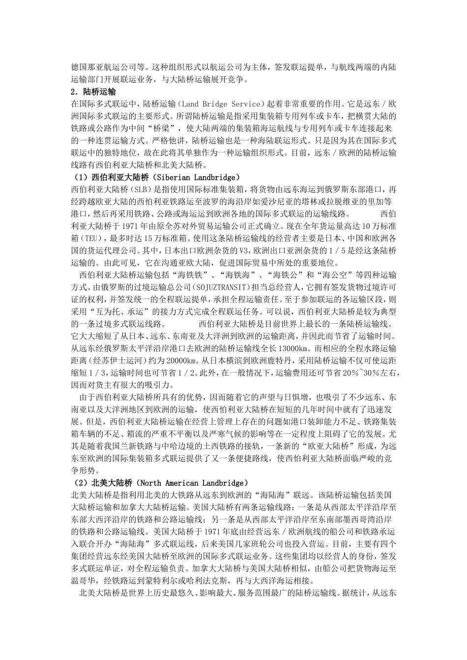 国际集装箱运输系统知识(2)多式联运概述_第3页