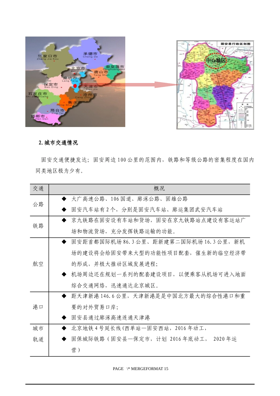 固安县调研报告20160630_第3页