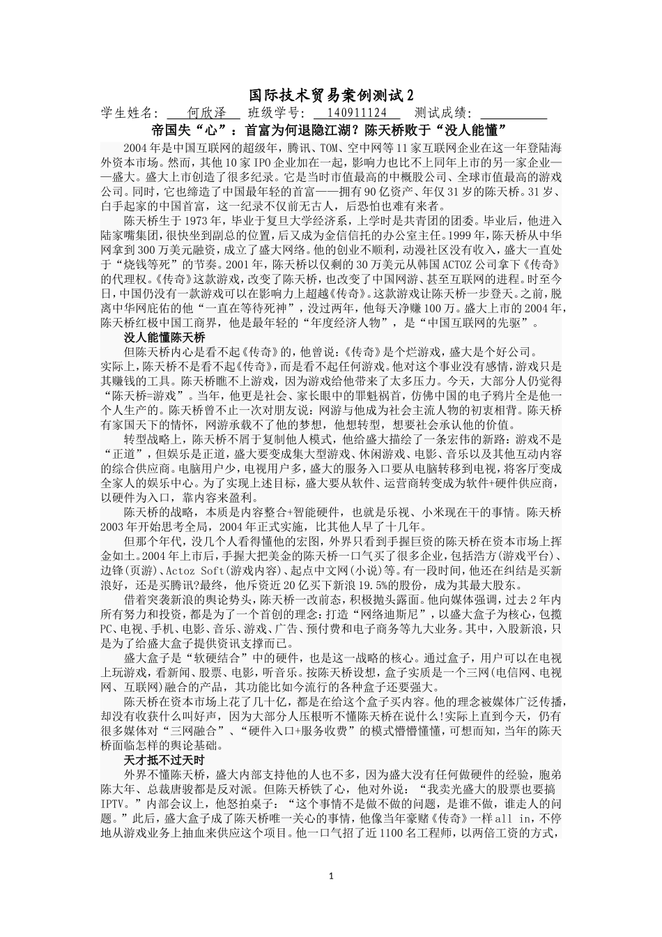 国际技术贸易案例测试2_第1页