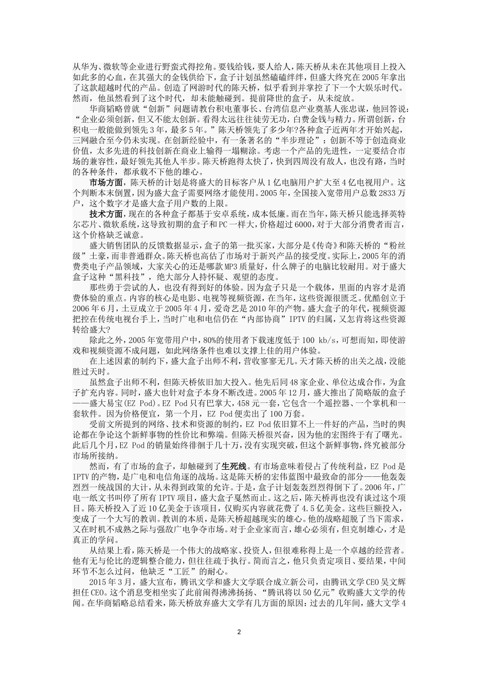 国际技术贸易案例测试2_第2页