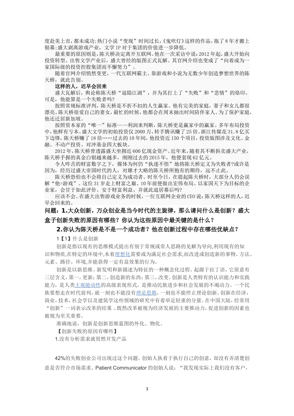 国际技术贸易案例测试2_第3页